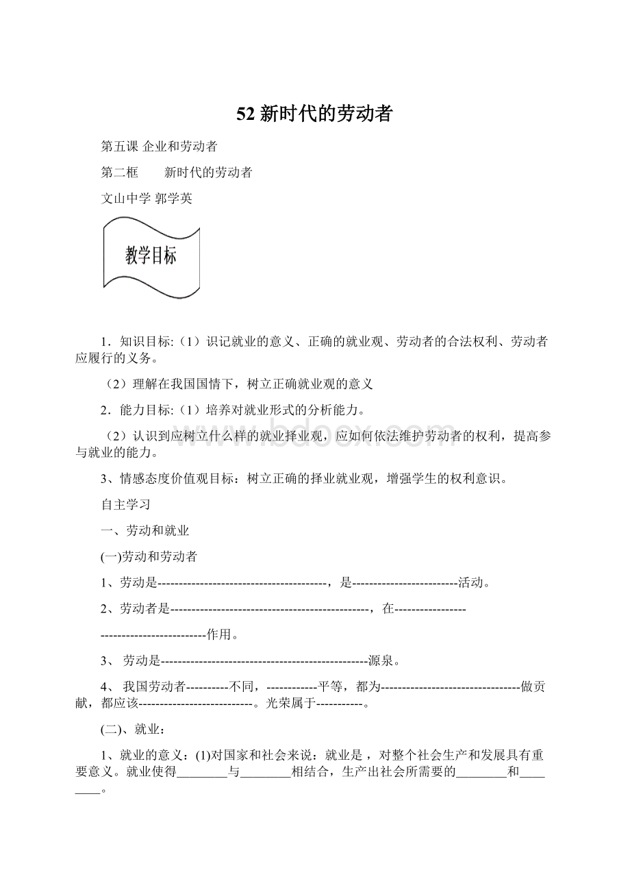 52 新时代的劳动者.docx