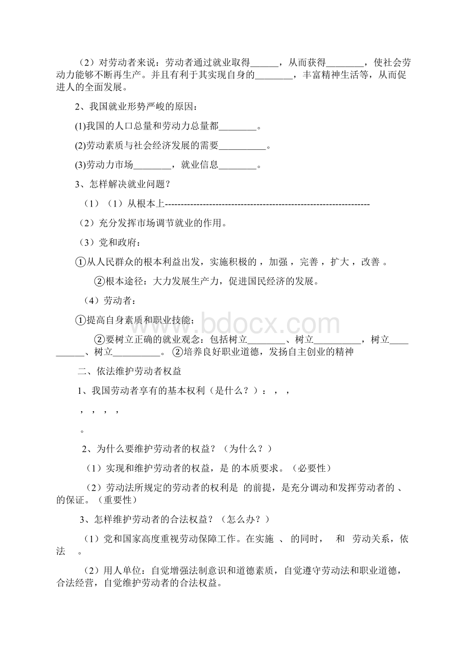 52 新时代的劳动者.docx_第2页