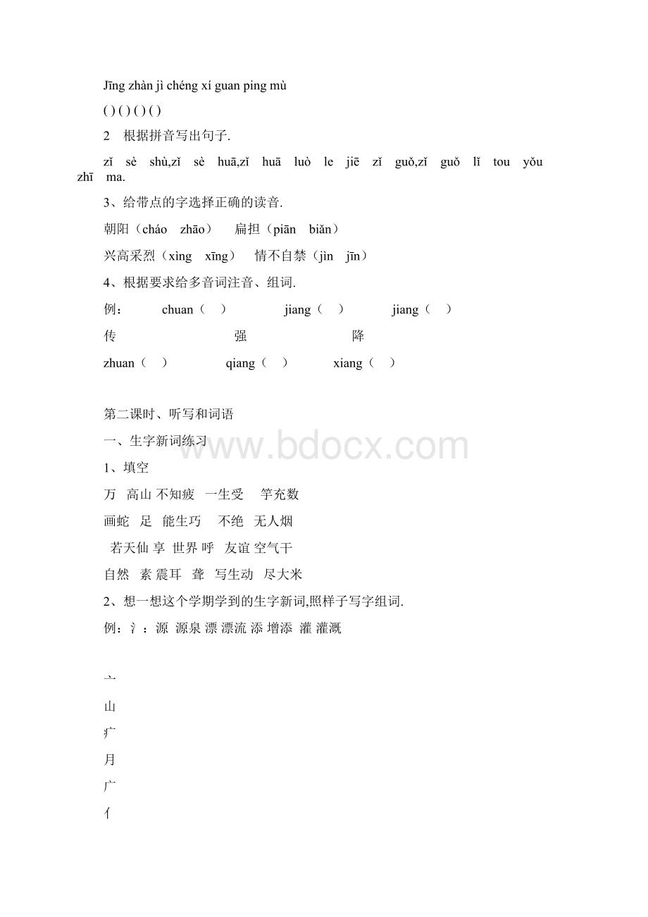 最新四年级语文复习教案上册Word文件下载.docx_第2页