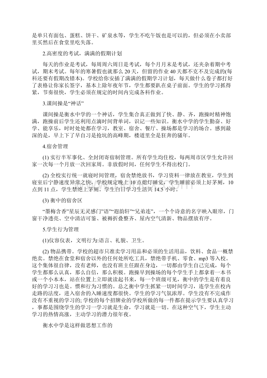 河北省衡水中学学生管理细则之欧阳美创编.docx_第3页