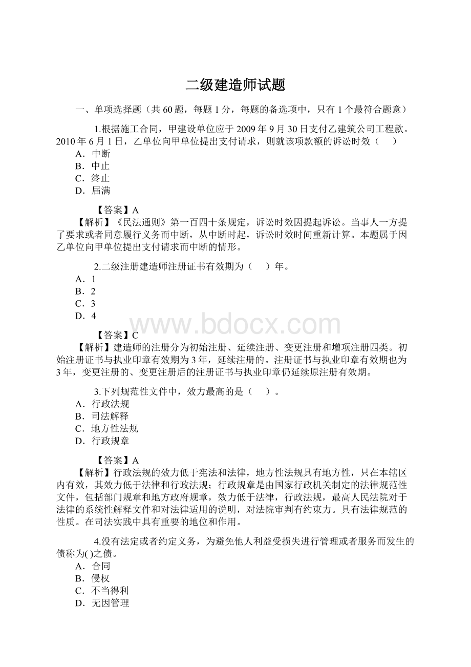 二级建造师试题.docx_第1页