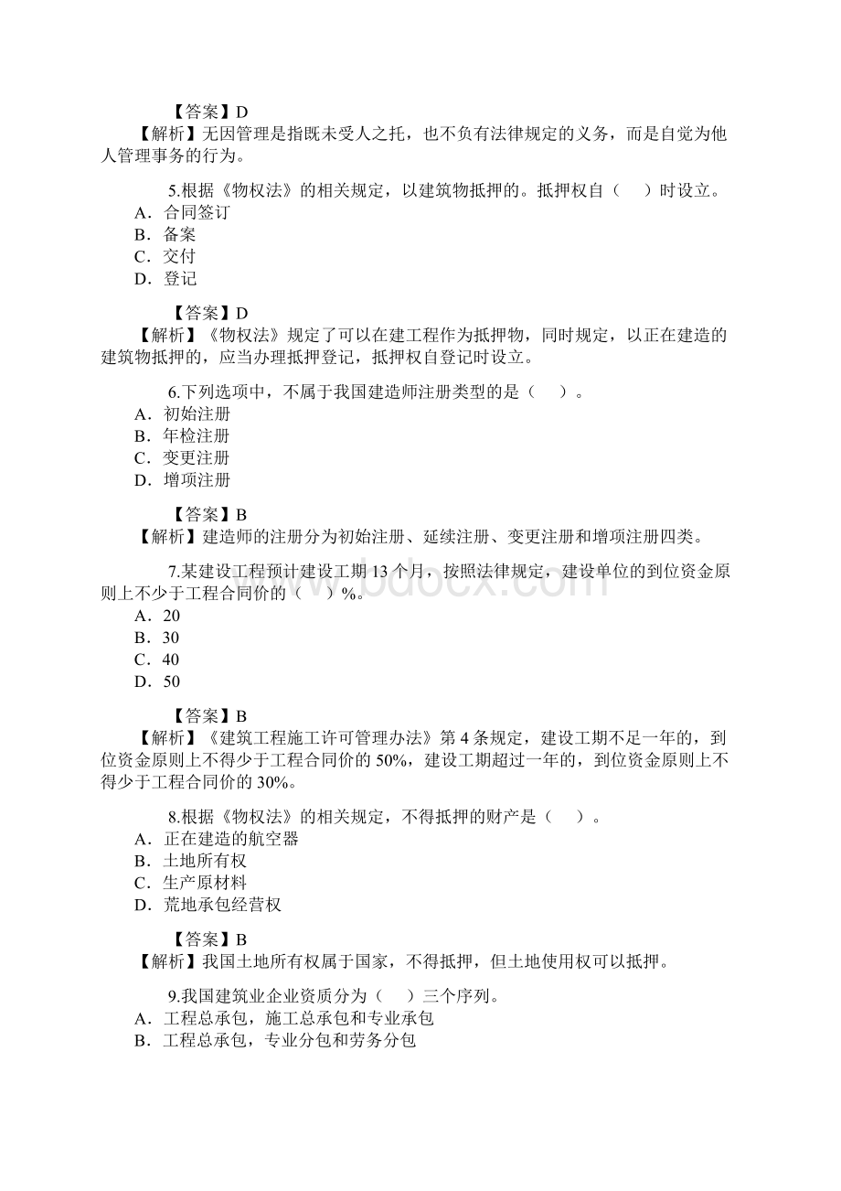 二级建造师试题.docx_第2页