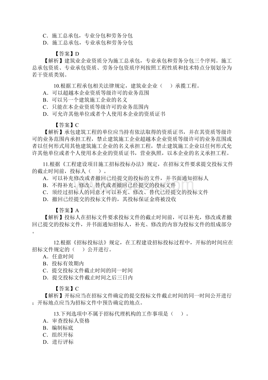 二级建造师试题.docx_第3页