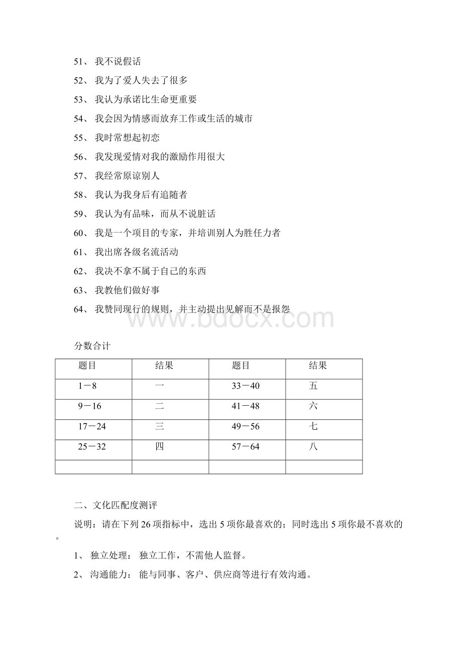 招聘测评和面试题库完整Word文档下载推荐.docx_第3页