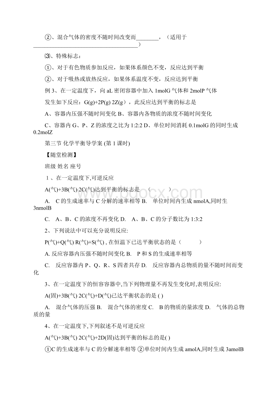 实用参考化学平衡导学案共5课时.docx_第3页