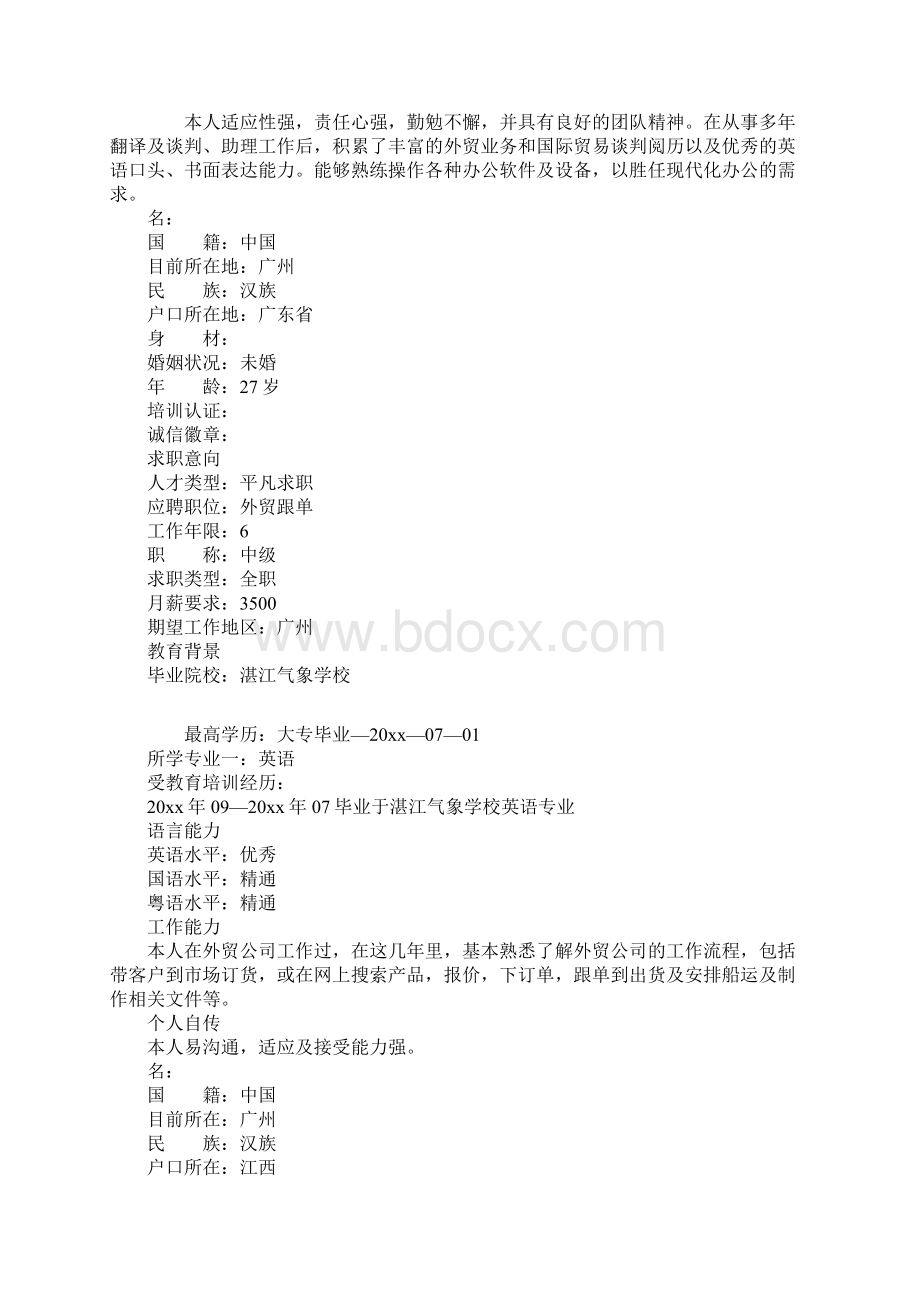 优秀个人简历精选5篇.docx_第3页