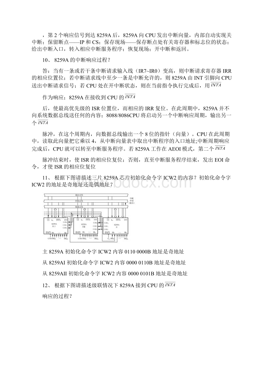 8259问答题Word文档格式.docx_第3页