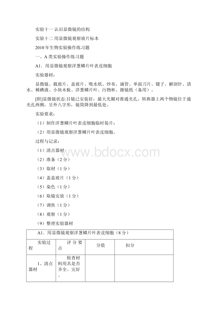 河南省济源市初中生物实验操作中招考试内容.docx_第2页