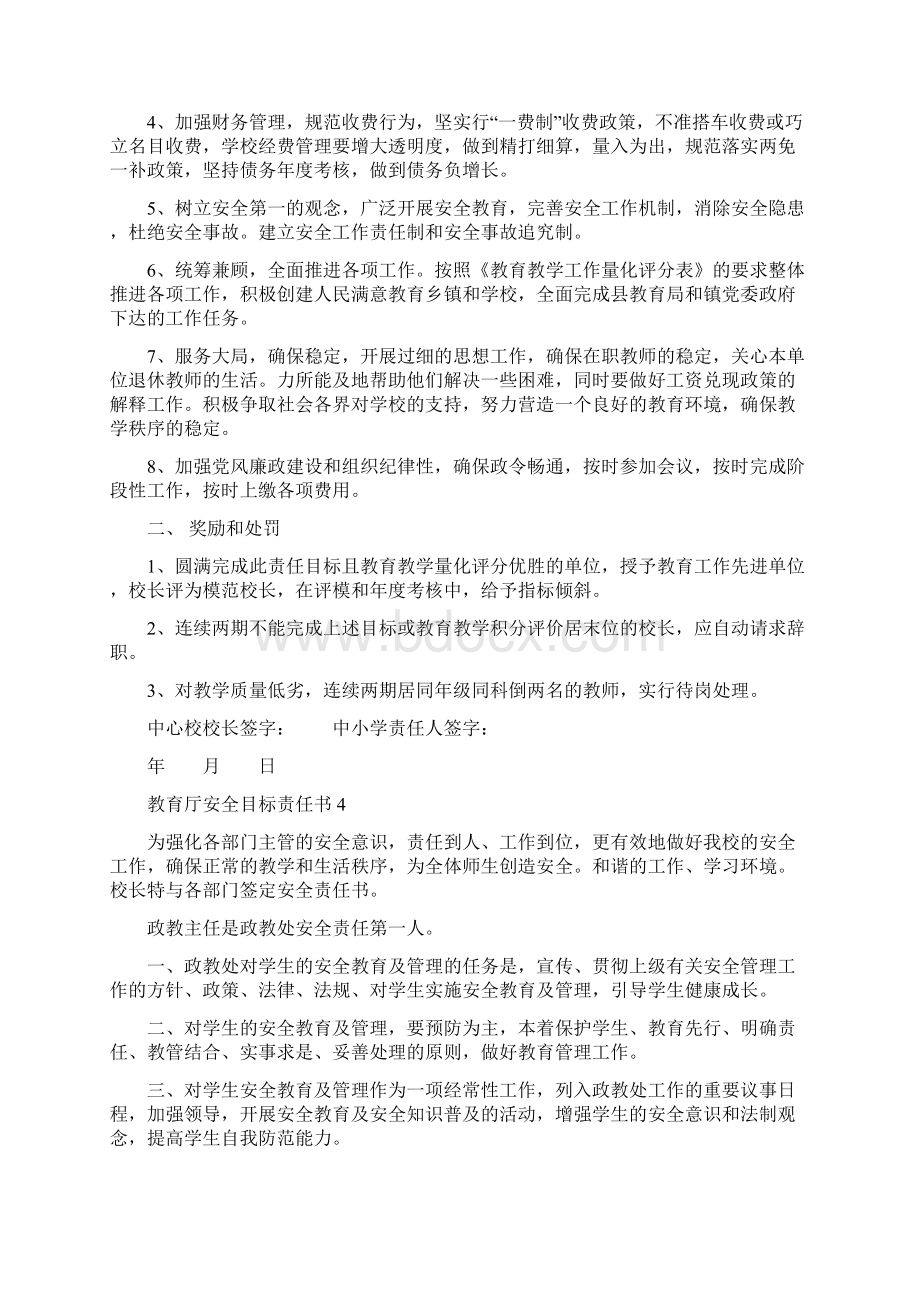 教育厅安全目标责任书.docx_第3页