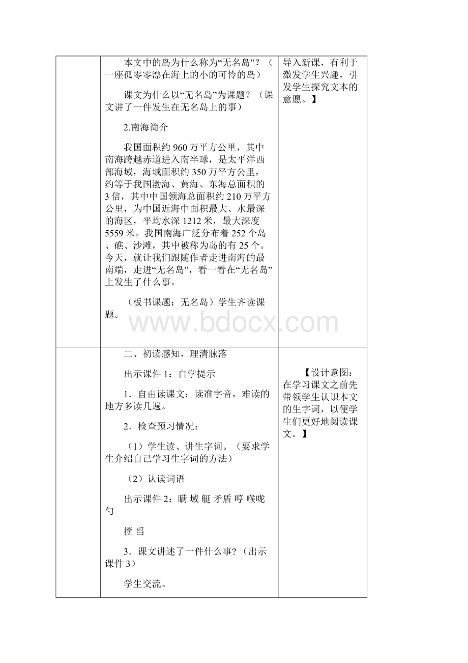 部编版五年级语文上册 无名岛 教案文档格式.docx_第2页