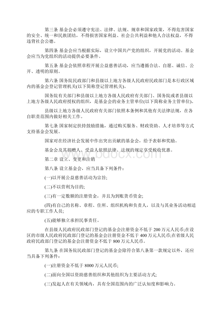 基金会管理条例文档格式.docx_第2页