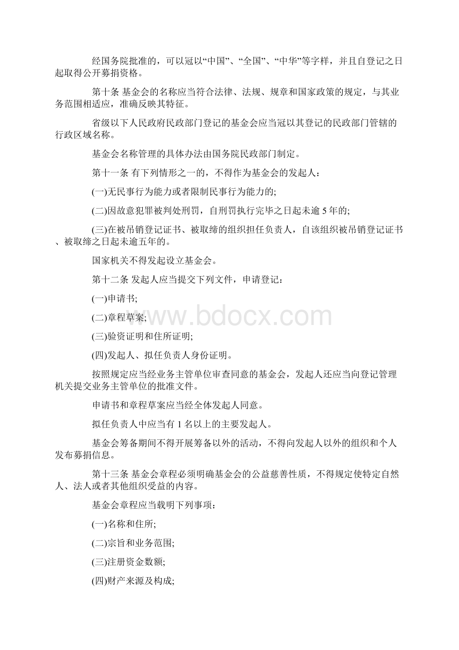 基金会管理条例文档格式.docx_第3页