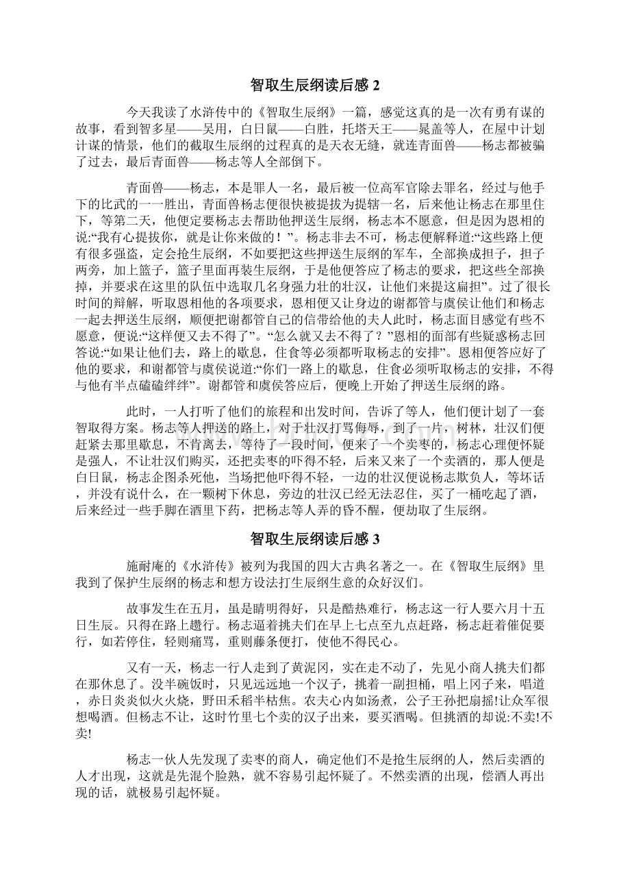 智取生辰纲读后感Word下载.docx_第2页