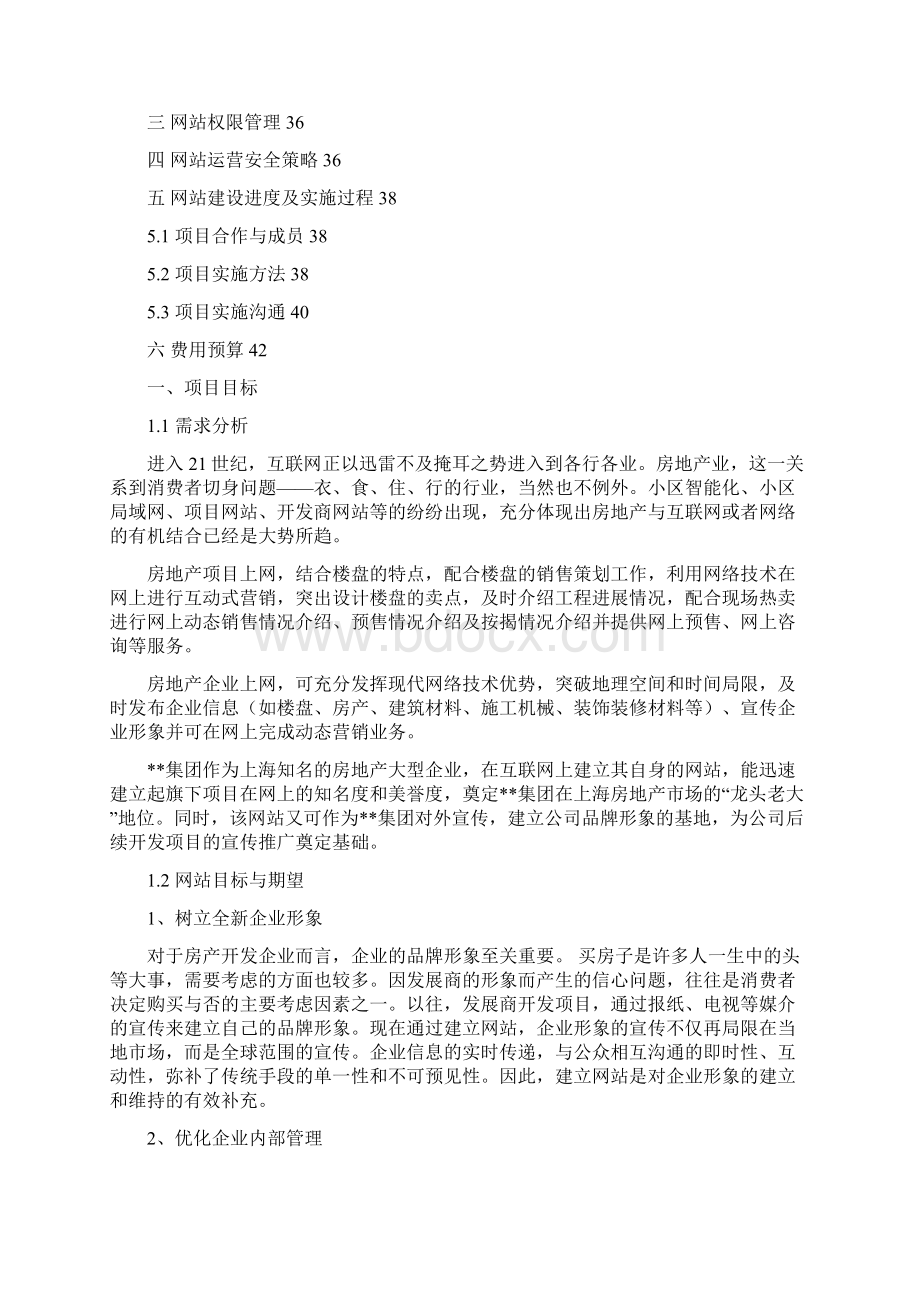 房地产网站策划方案建设方案.docx_第2页