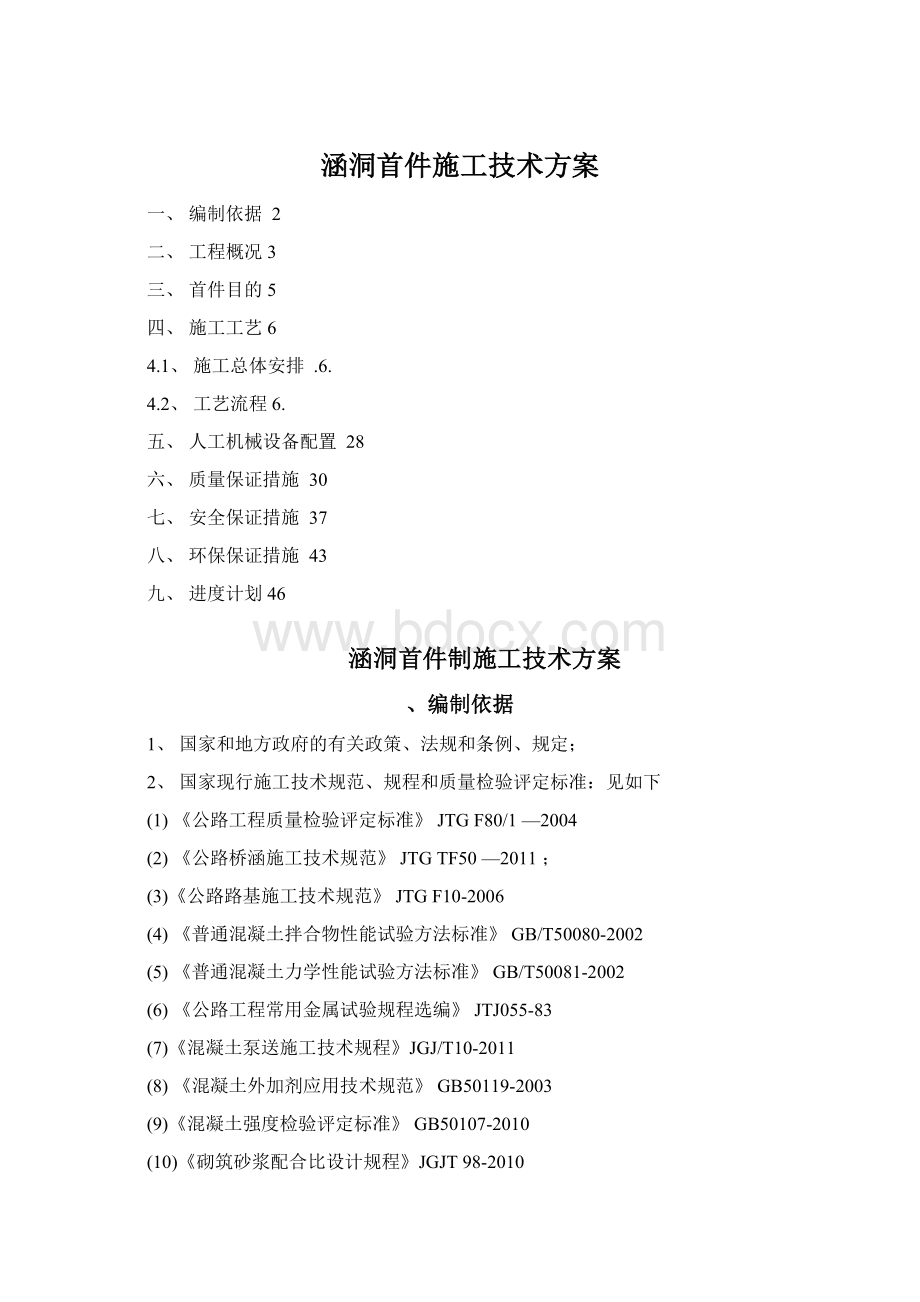 涵洞首件施工技术方案.docx_第1页