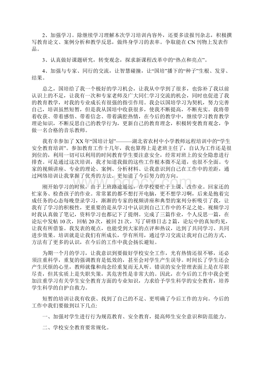 国培培训总结.docx_第2页