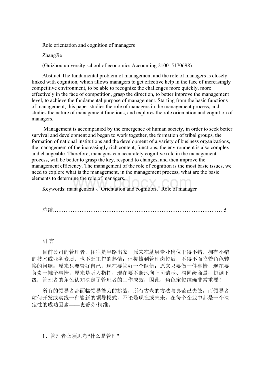 管理学实务论文Word下载.docx_第2页