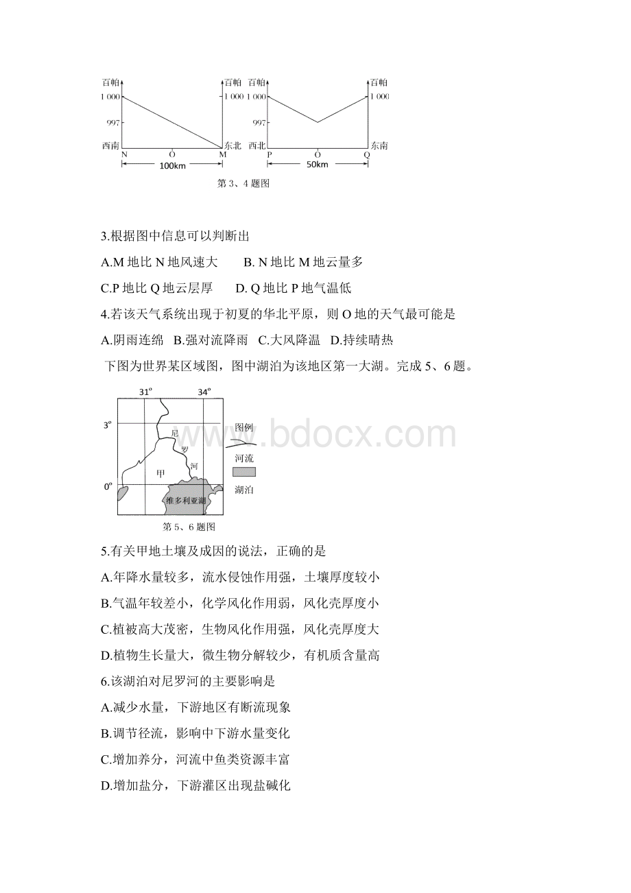 宁波一模地理试题11.docx_第2页