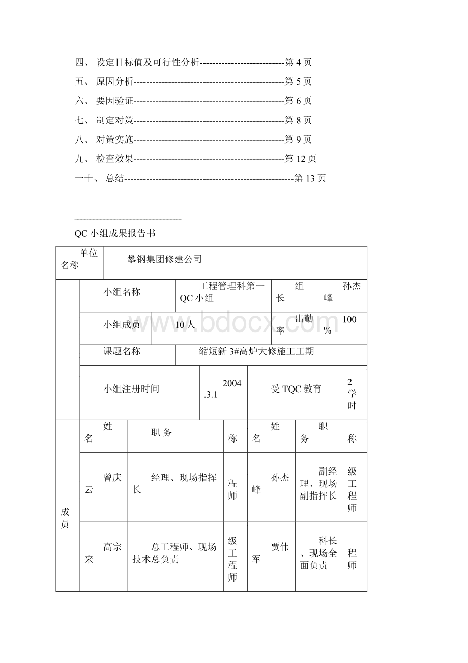 188缩短新3#高炉易地大修施工工期188Word文档格式.docx_第2页