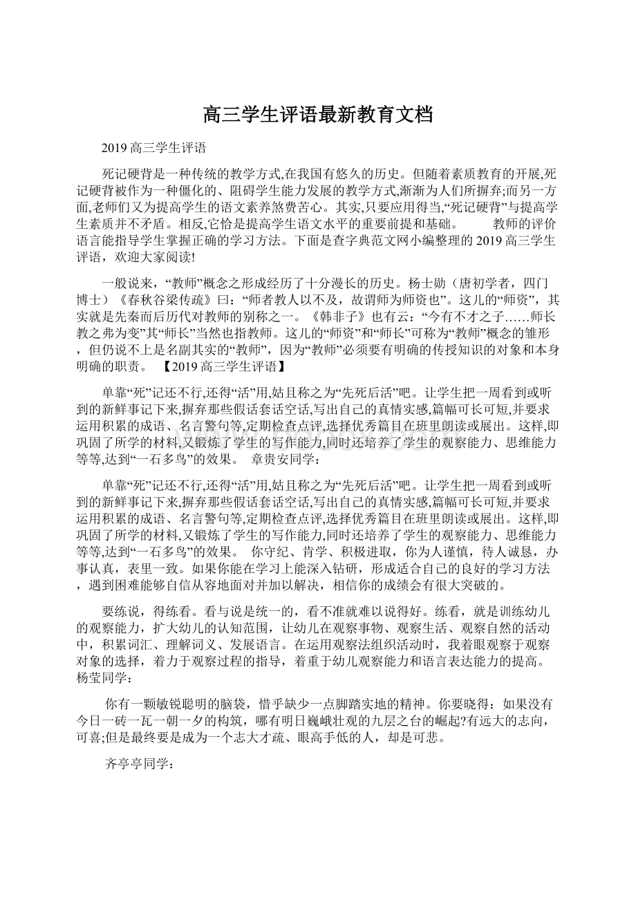 高三学生评语最新教育文档.docx_第1页