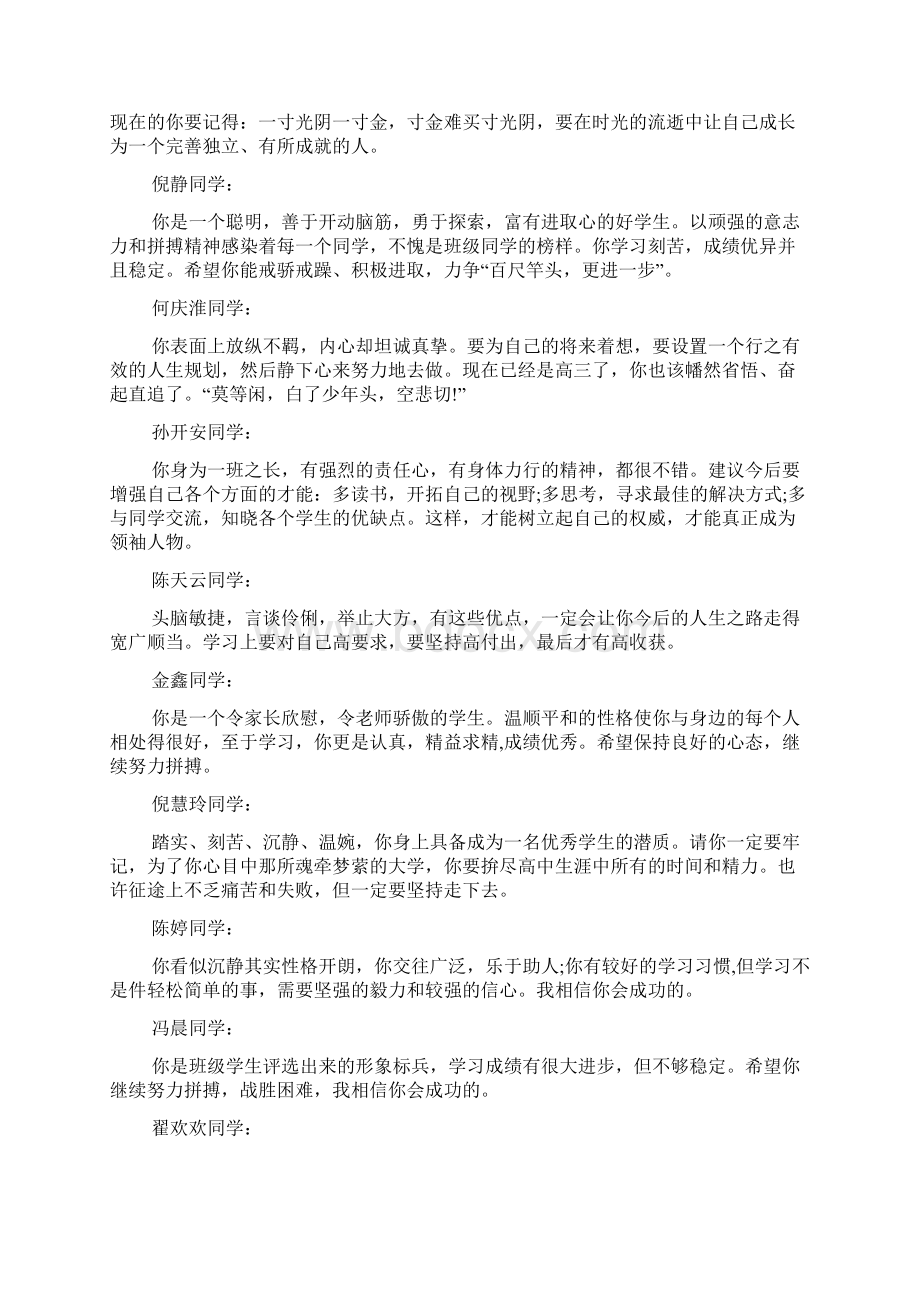 高三学生评语最新教育文档.docx_第3页