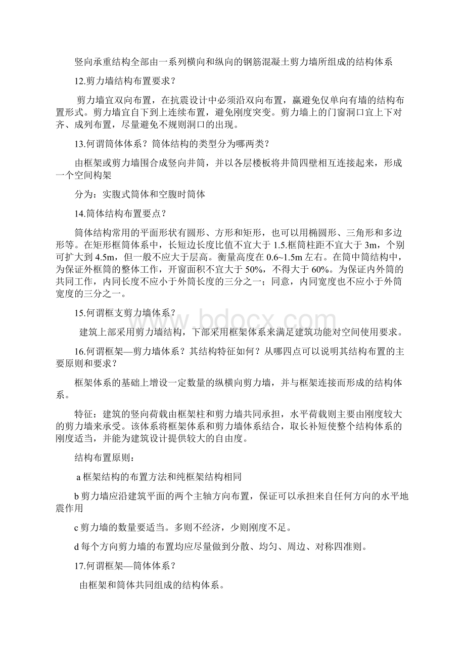 完整word版建筑构造下复习题.docx_第2页