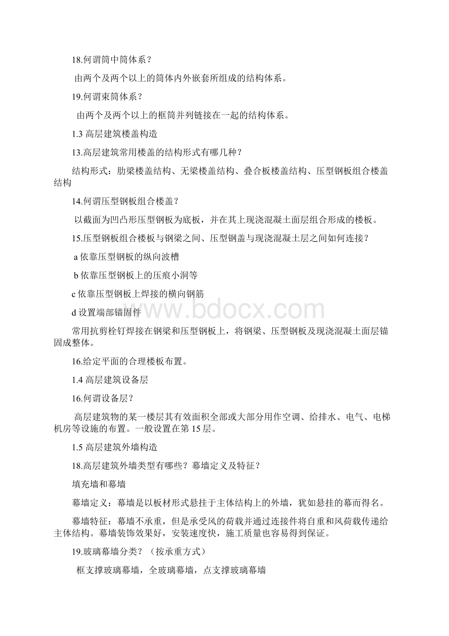 完整word版建筑构造下复习题Word格式文档下载.docx_第3页