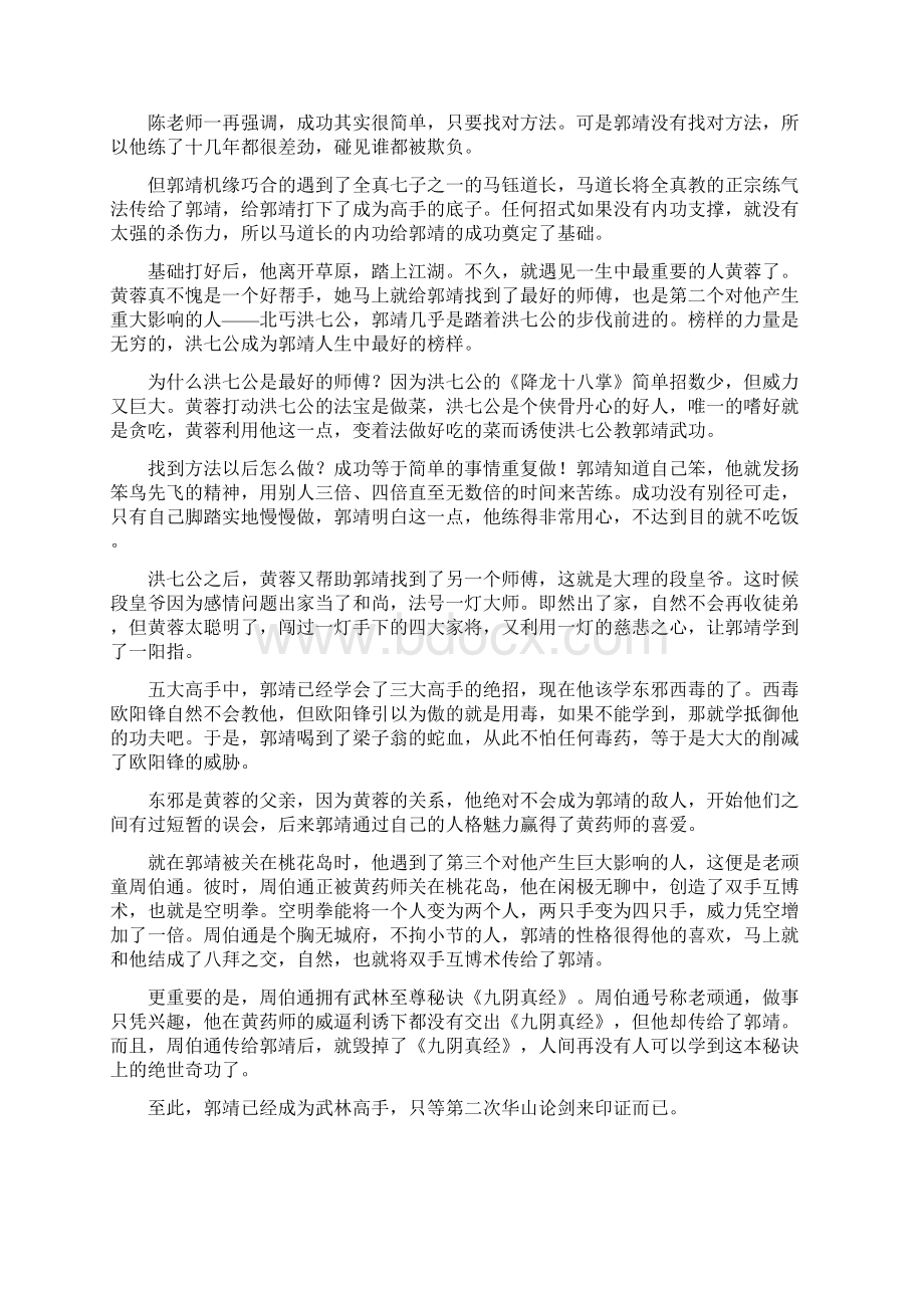 武侠中的成功学之郭靖Word文档下载推荐.docx_第2页