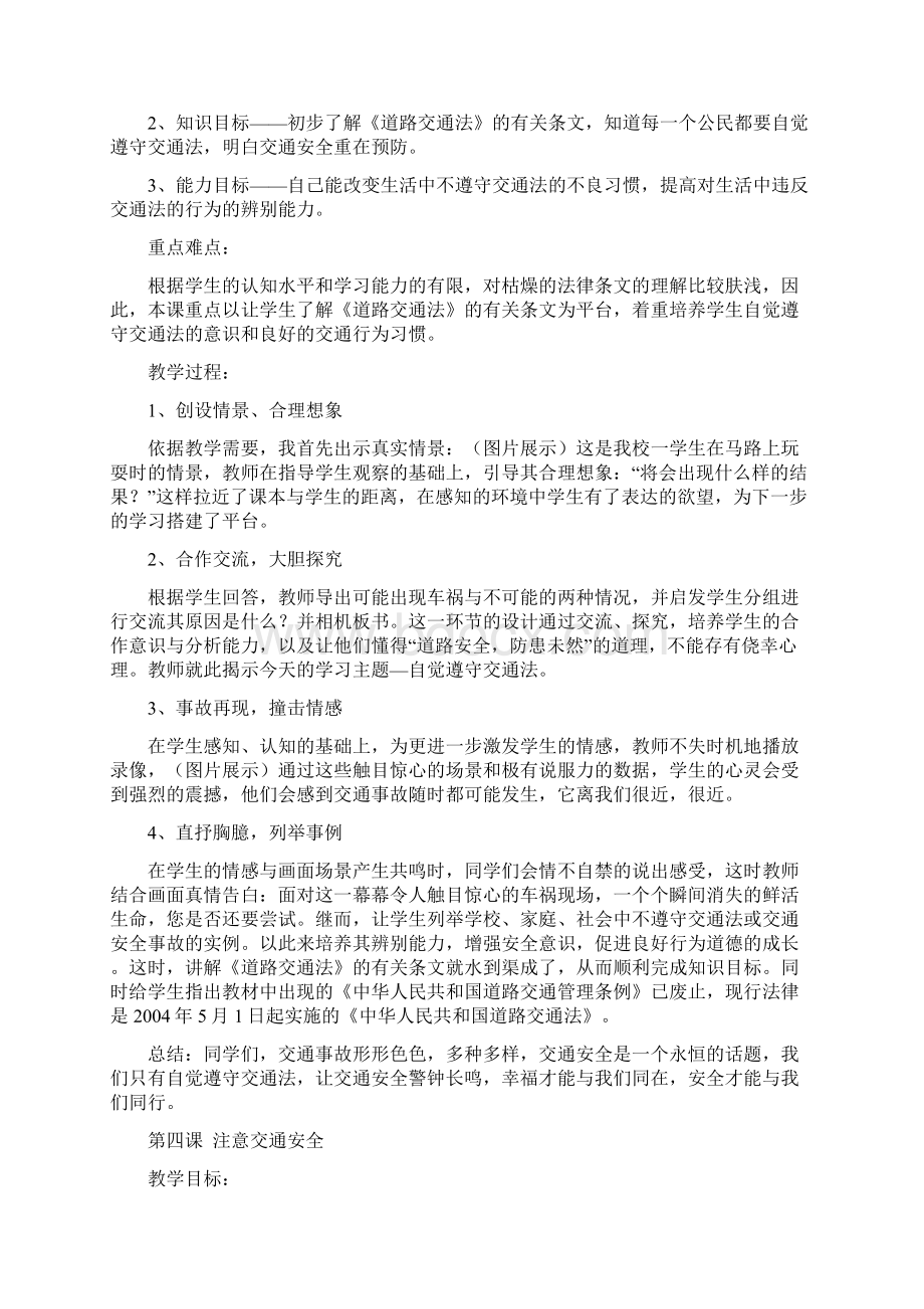 小学法制教育教案39794.docx_第3页