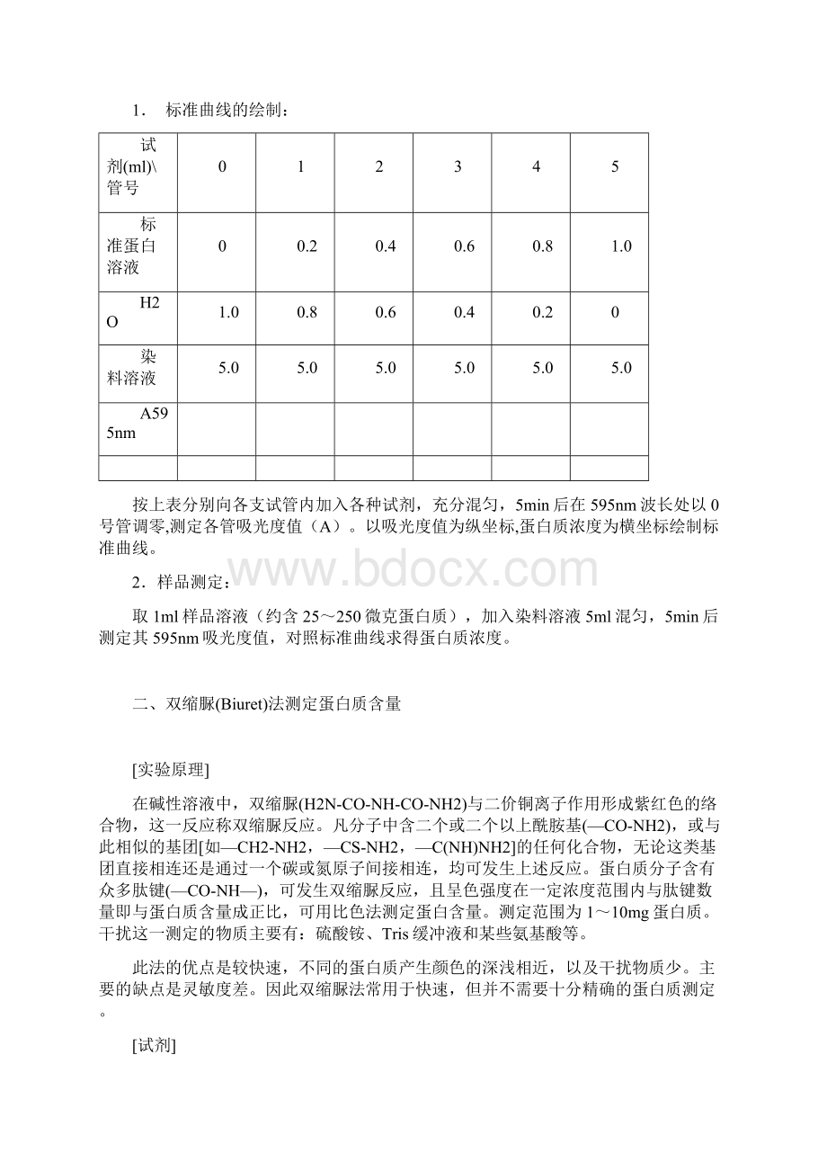 蛋白质含量测定方法汇总.docx_第2页