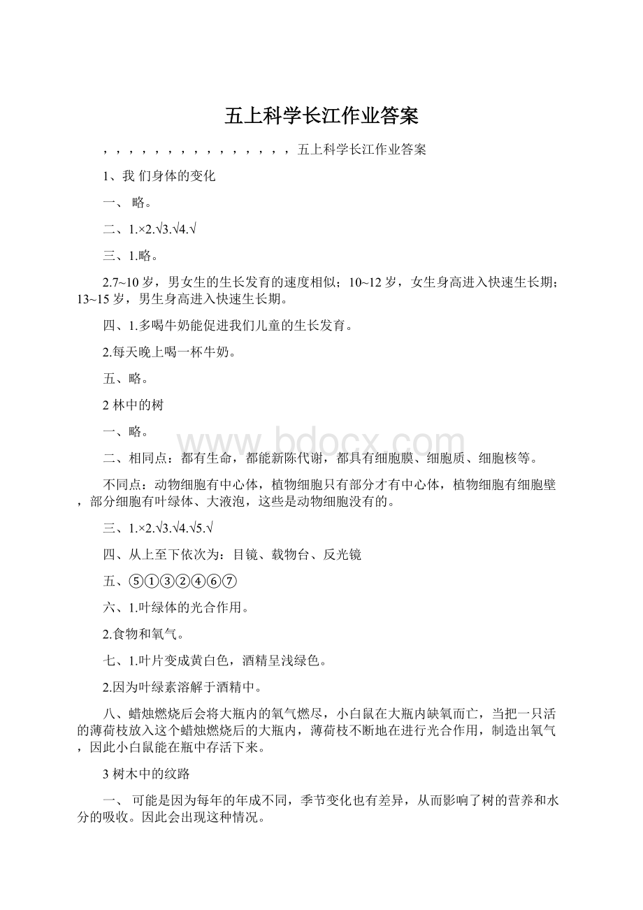 五上科学长江作业答案Word格式.docx_第1页