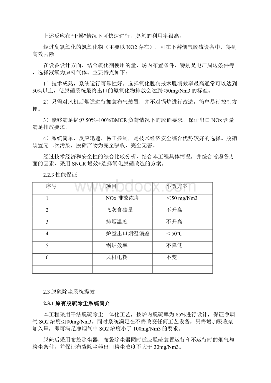 循环流化床锅炉烟气脱硝脱硫除尘超低排放改造方案Word格式.docx_第3页