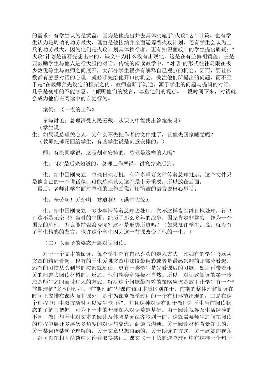 教学案例集Word格式文档下载.docx_第3页