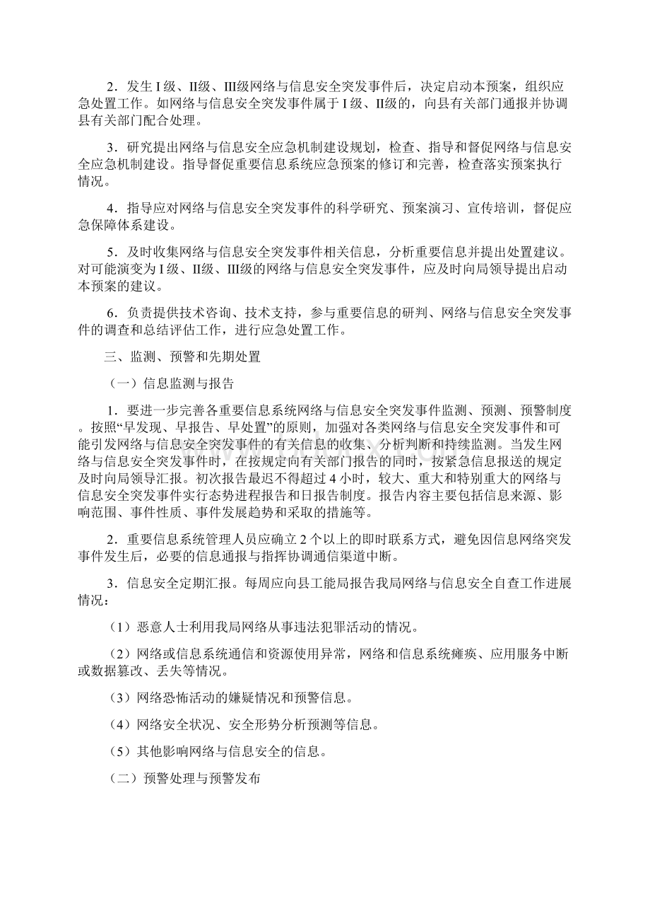 网络和信息安全应急处理预案Word格式文档下载.docx_第3页