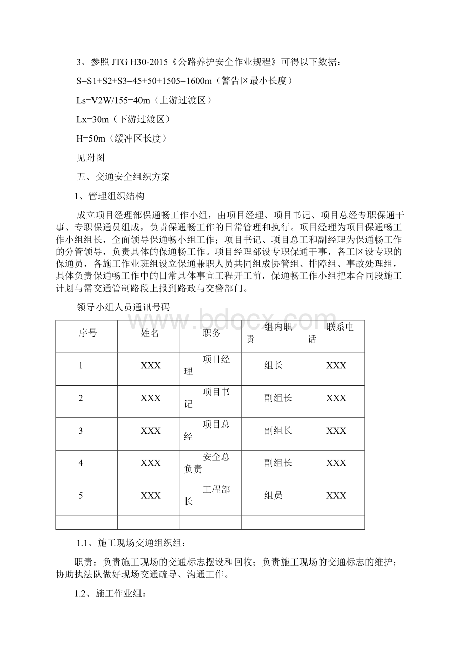 高速公路通车后施工交通方案Word格式文档下载.docx_第3页