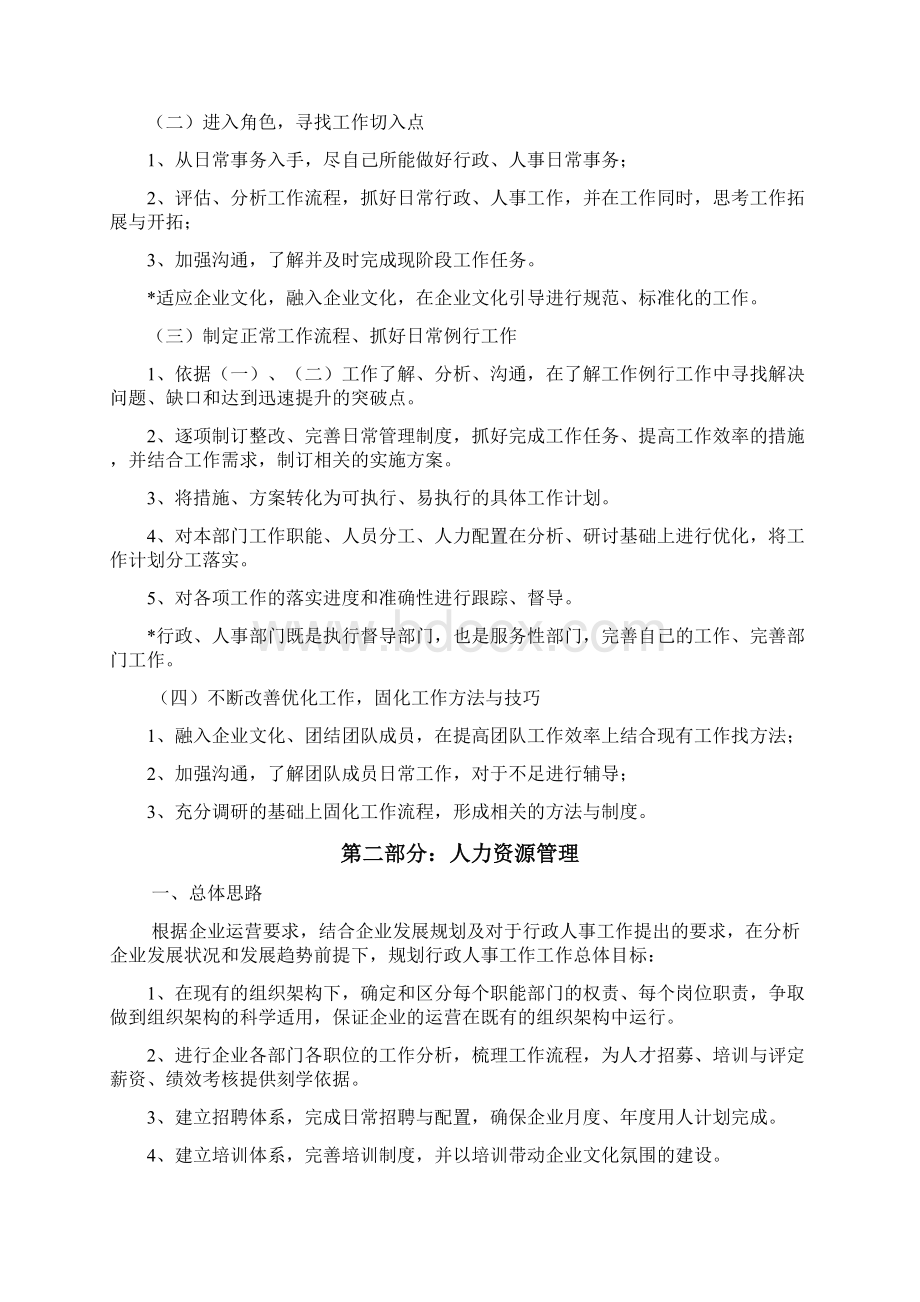 工作计划及目标.docx_第2页