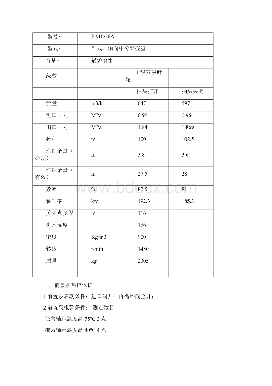 整理FA1D56A说明书Word文档格式.docx_第3页