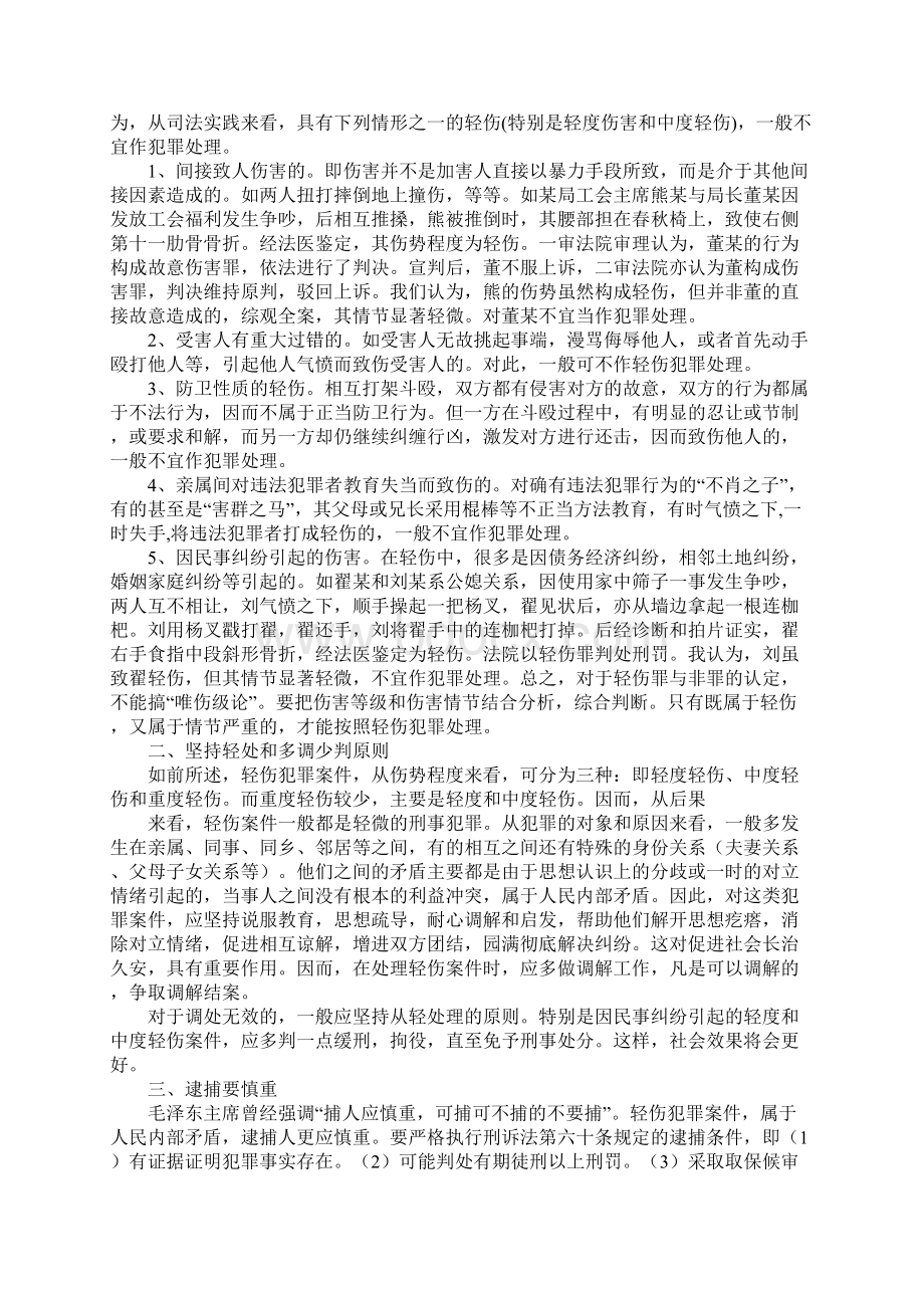 法医鉴定轻伤标准Word格式.docx_第2页