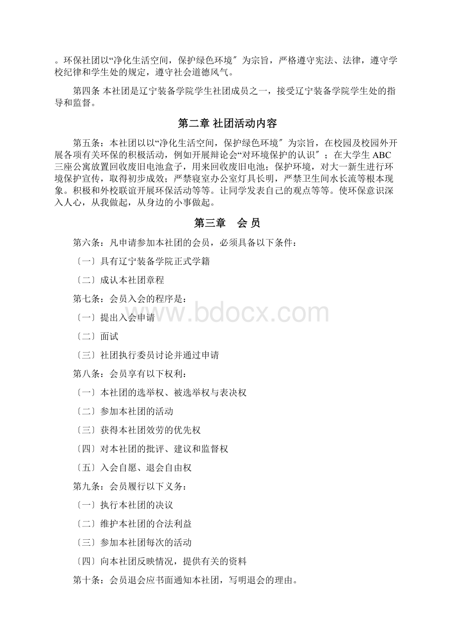 大学生环保社团.docx_第3页