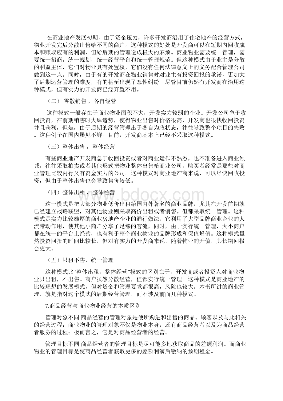 商业管理概论文档格式.docx_第3页