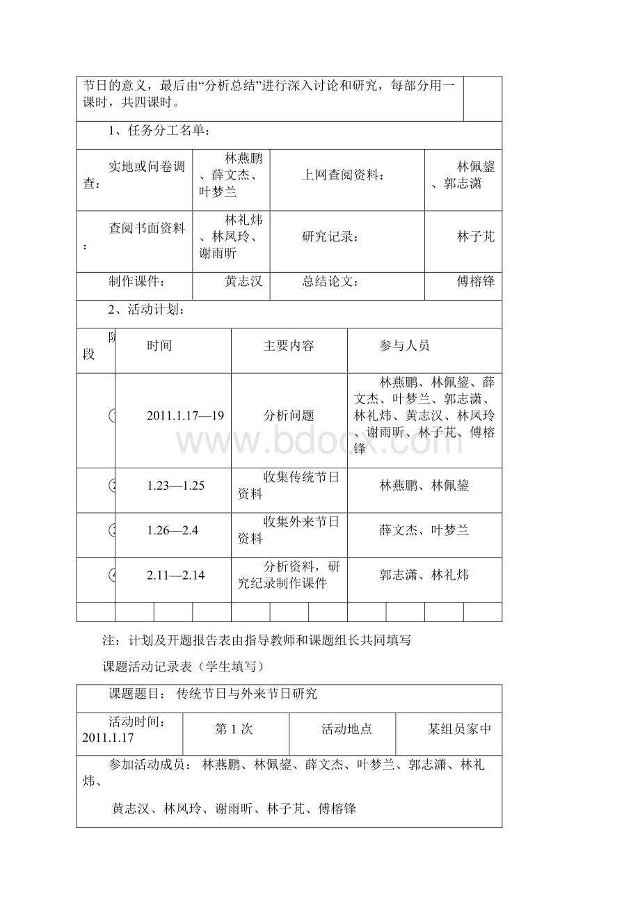 传统节日与外来节日研究Word格式文档下载.docx_第3页