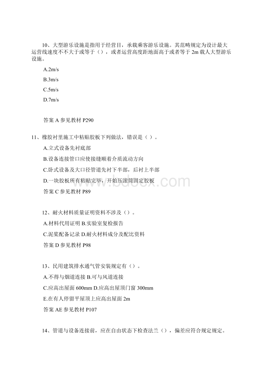 山东省一级建造师考试试题Word文档下载推荐.docx_第3页