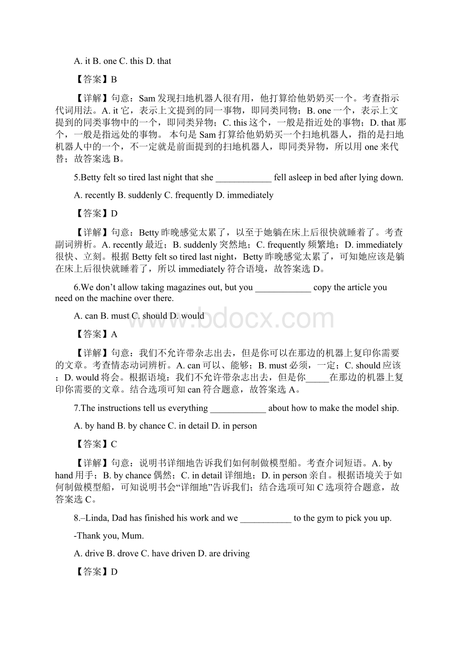 浙江省温州市中考英语真题试题卷解析版.docx_第2页