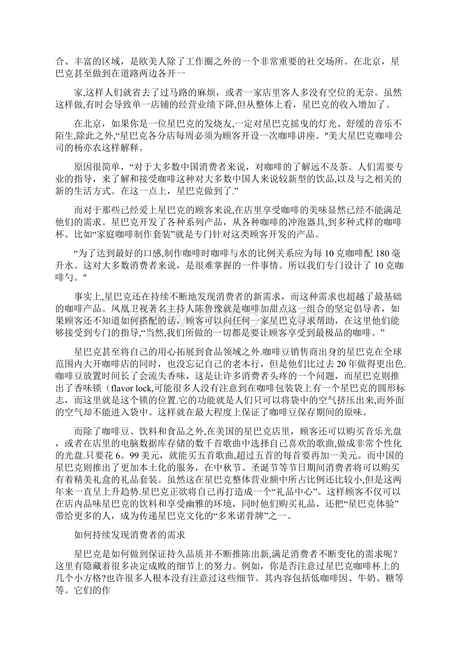 对星巴克营销策略分析精Word格式文档下载.docx_第2页