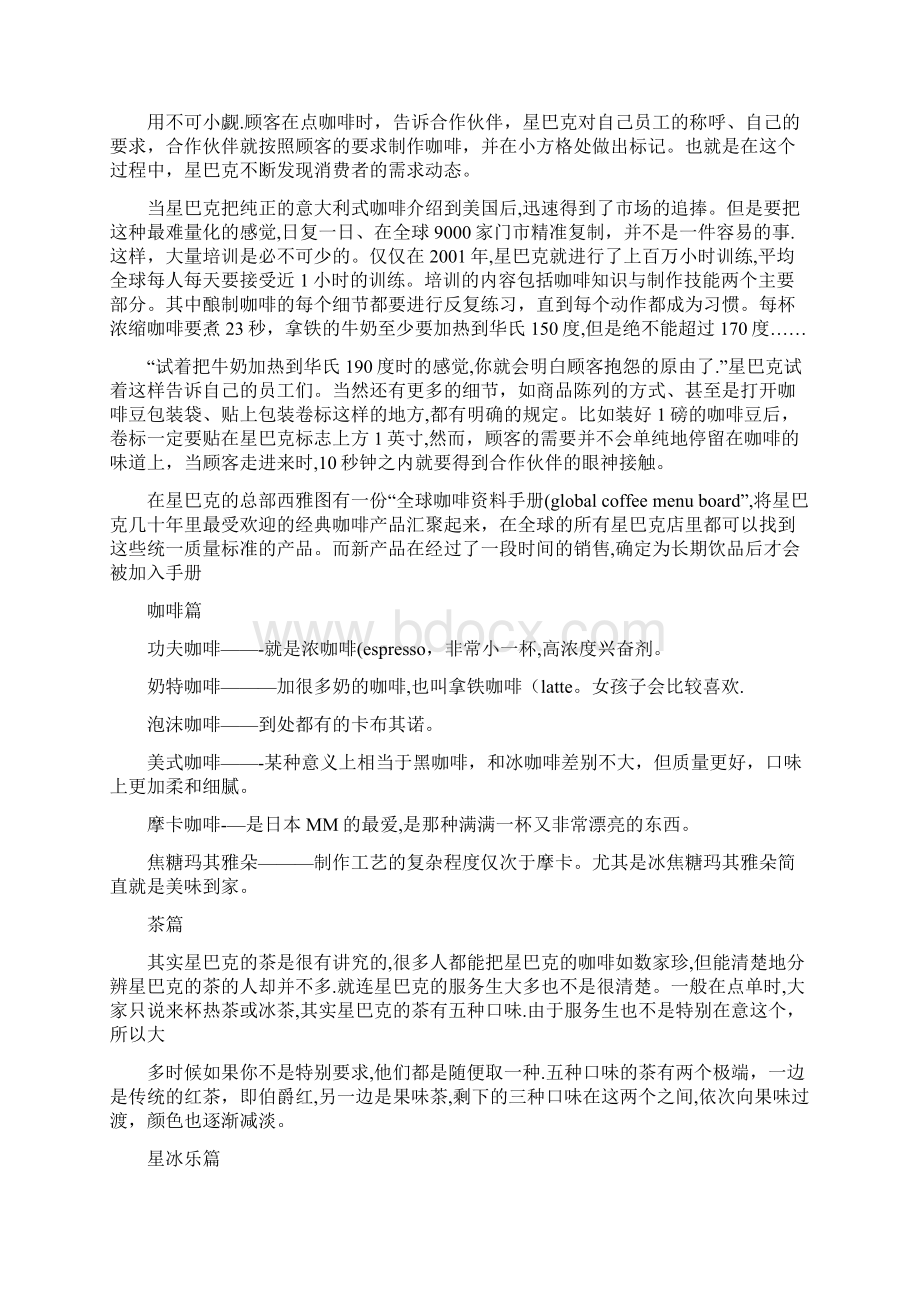 对星巴克营销策略分析精Word格式文档下载.docx_第3页