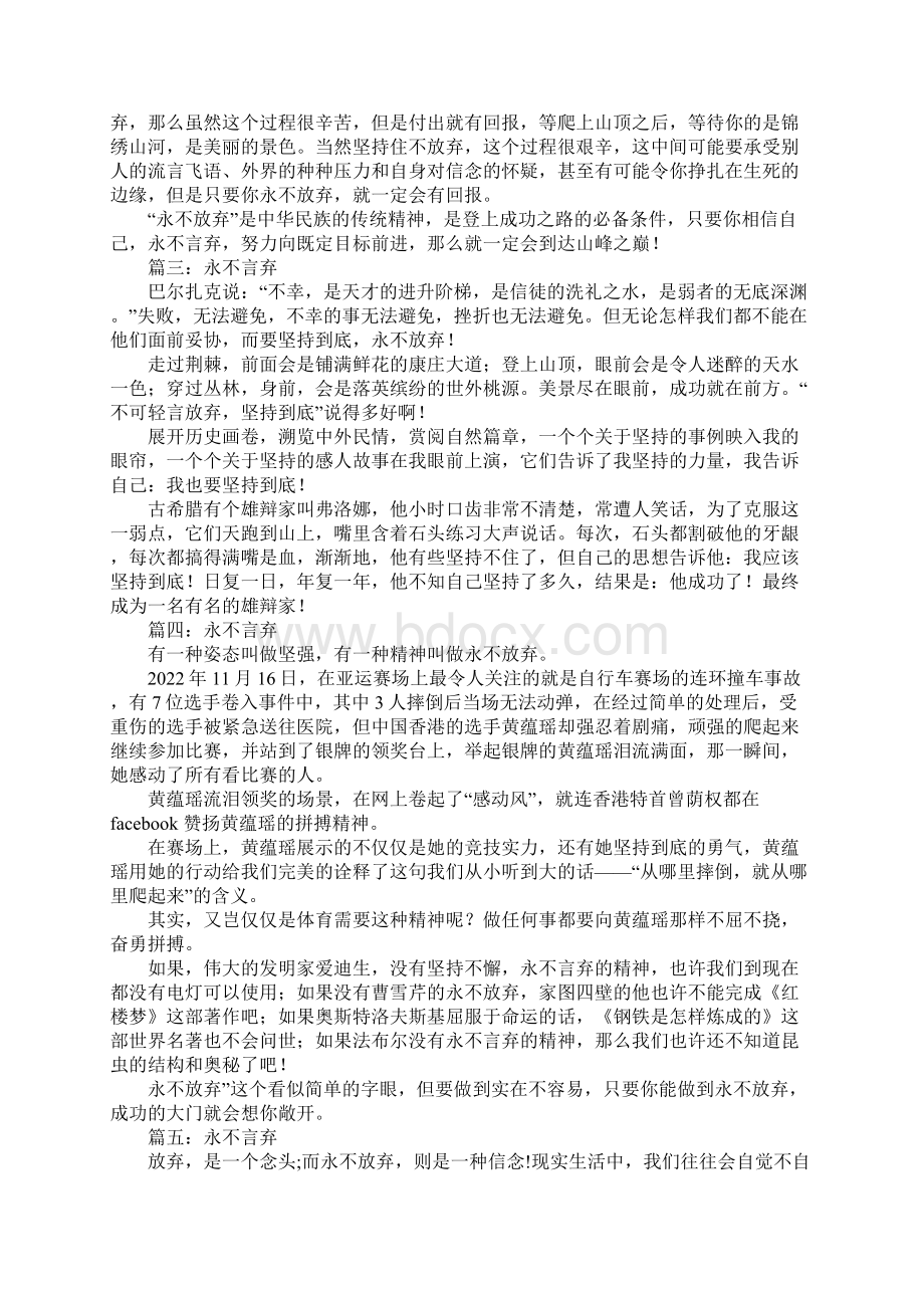 永不言弃作文10篇作文600字Word格式.docx_第3页