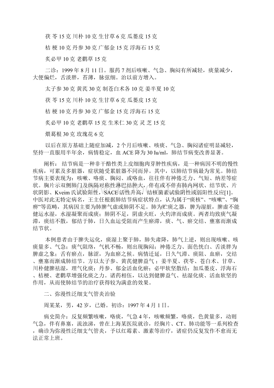 王会仍医案集Word格式文档下载.docx_第2页