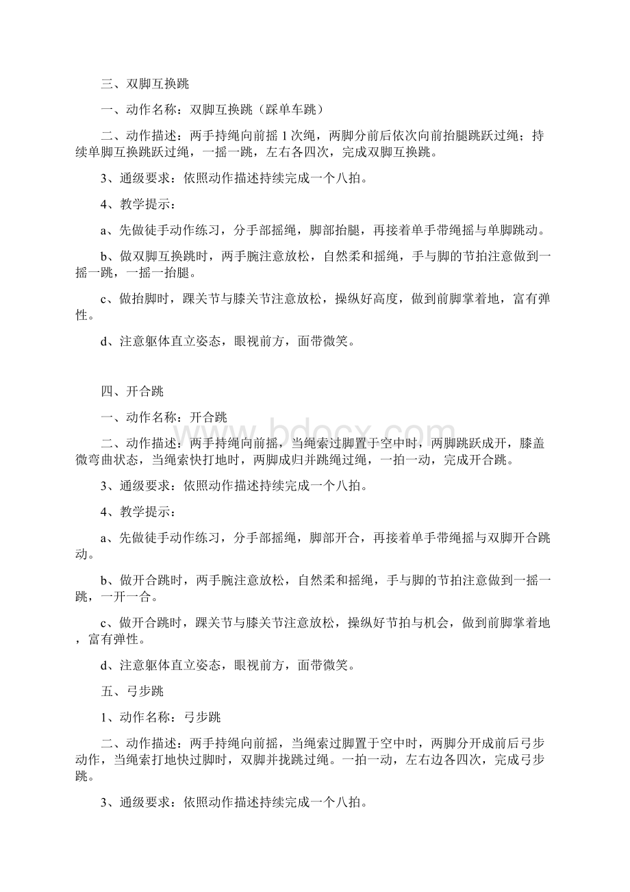 全国跳绳公共品级锻炼标准详文档格式.docx_第3页