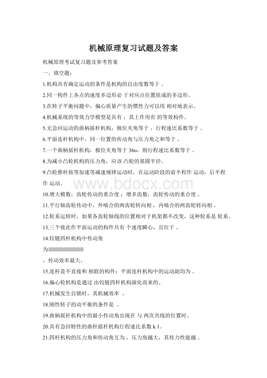 机械原理复习试题及答案Word格式.docx