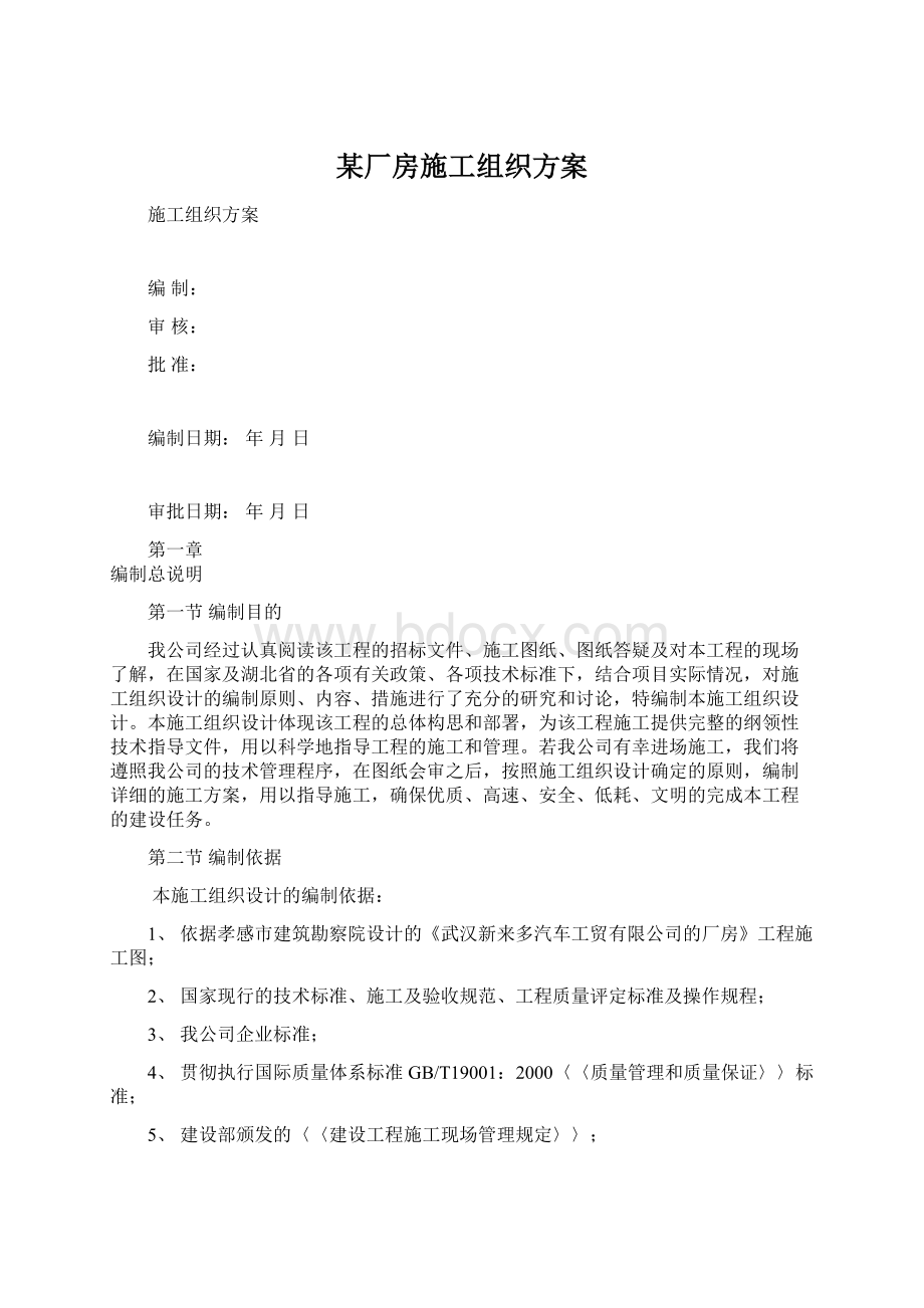 某厂房施工组织方案.docx_第1页